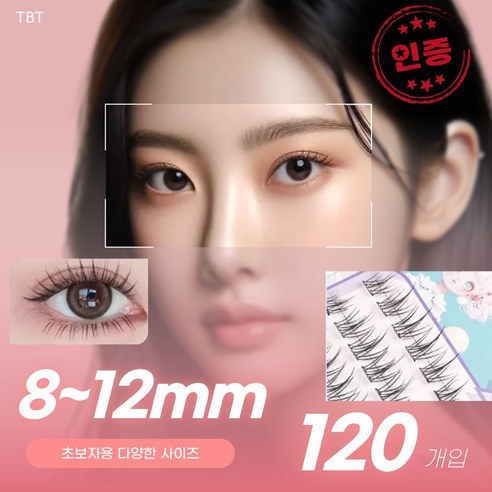티비티 노글루속눈썹 8-12mm 대용량, 120개, 블랙