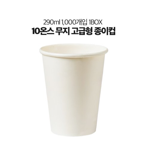 유성 자체제작 10온스 테이크아웃컵 무지 종이컵 500개 1박스, 500개입