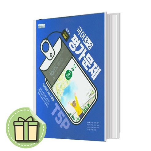 천재교육 중학교 국어 3-2 평가문제집 박영목