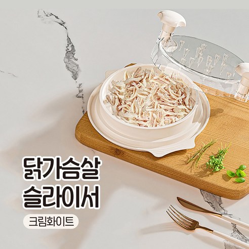라사노 닭 가슴살 찢기 슬라이서 고기 분리기, 아이보리, 1개 아이보리, 1개