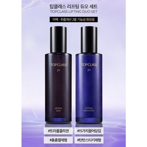 탑클래스 리프팅 듀오 세트 100ml 이미지 2