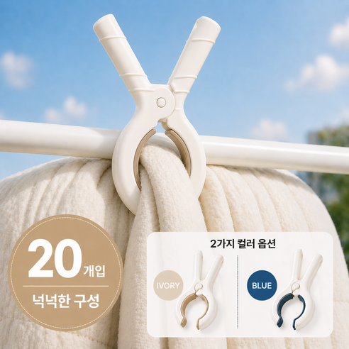 주앙이 고정잘되는 짱짱한 대형 빨래집게, 아이보리, 20개