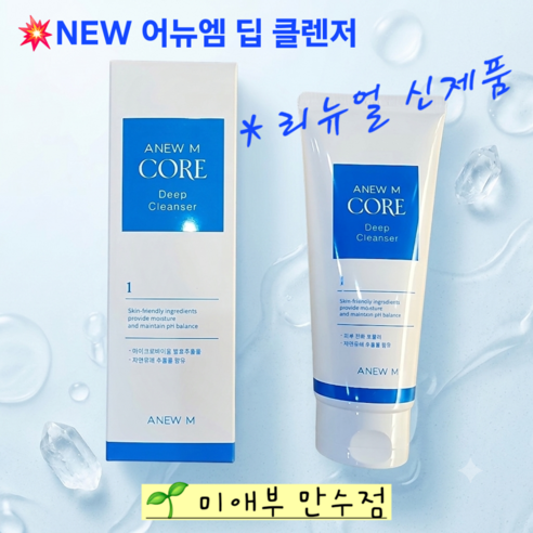 [리뉴신제품] 미애부 세안제 NEW 어뉴엠 딥클렌저-자연유래성분 순하고 ... 솔직 후기 | 피부 타입별 분석 썸네일