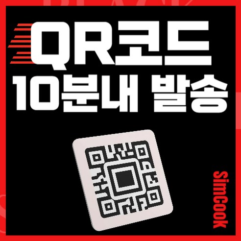 [24시실시간] SK한국선불이심 esim 단기 알뜰폰 유심 무제한 이미지 2
