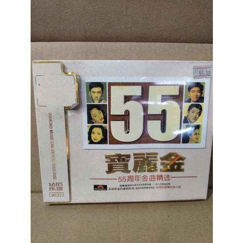 寶麗金55周年金曲精選3CD 鑽石樂章版50-90年代經典老歌, 1個- 歌謠| 酷澎