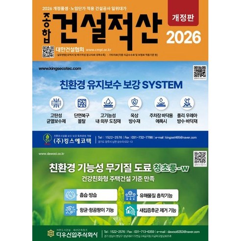 종합 건설적산 (연간) : 2026년, 대한건설협회, 거래가격 저