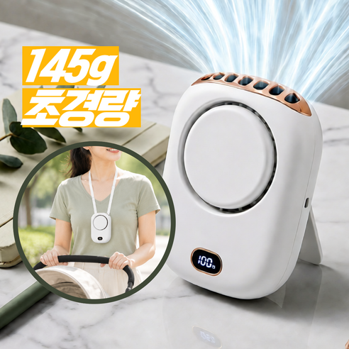 글로넥트 휴대용 목걸이 허리 선풍기 핸즈프리 145g 초경량