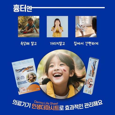 의료기기 인생더마 시카케어 흉터밴드 피부재생 흉터패치 화상 제왕절개흉터 실사용 후기 | 효과 있을까? - 상품 이미지 4