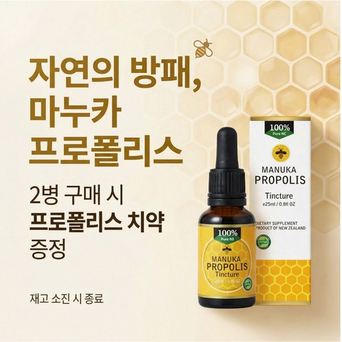 뉴질랜드 마누카 프로폴리스 프리미어헬스 프로폴리스 팅쳐 실사용 후기 | 효과 있을까? - 상품 이미지 3
