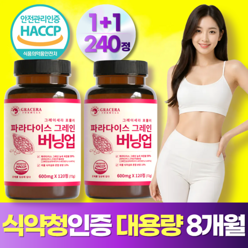 그레이세라 파라다이스 그레인 추출물 파라다이스 그래인 버닝 업 정품, 2개, 120정