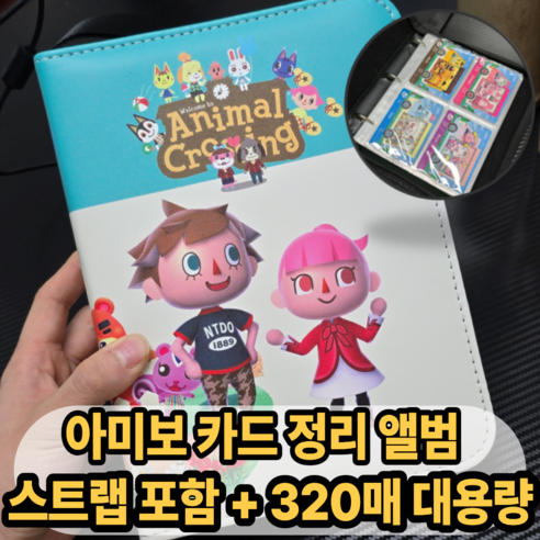 IT STUDIO 닌텐도 동물의숲 아미보카드 보관함 케이스 앨범, 1개, 화이트, 1세트 1개, 화이트, 1세트