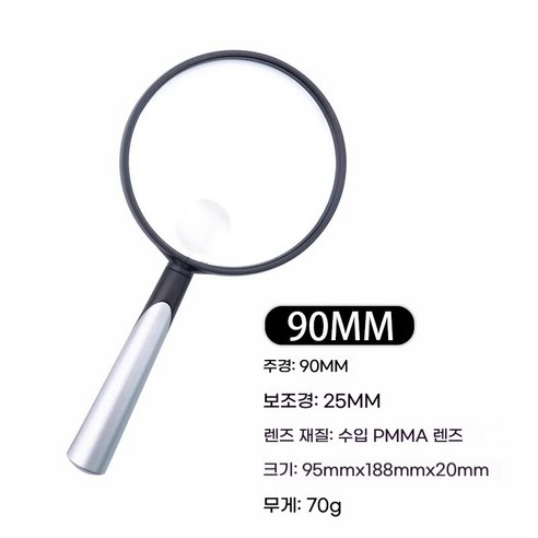 대형 렌즈 휴대용 돋보기 노인 독서용 손잡이 확대경 고화질 PMMA 아크릴 자모경 스마트폰 보조, 1개, 90MM