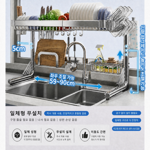 LOVFIR SUS304 스테인리스 스틸 높이 조절 가능무설치 길이조절 씽크선반 기둥형 펀칭리스 식기건조대 싱크대, 1개, 설치 불필요, 1단