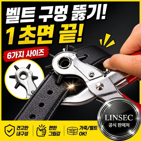 린세크 다뚫자 고급형 6구 가죽 다용도 펀칭기, 1개, 실버PRO