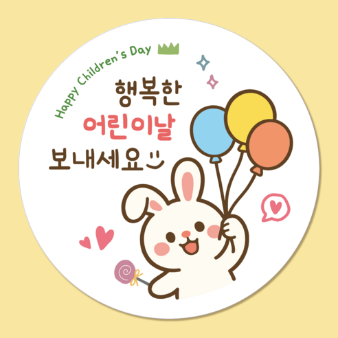 러블리주크 어린이날2 선물 구디백 답례 스티커 5.5cm, 60개