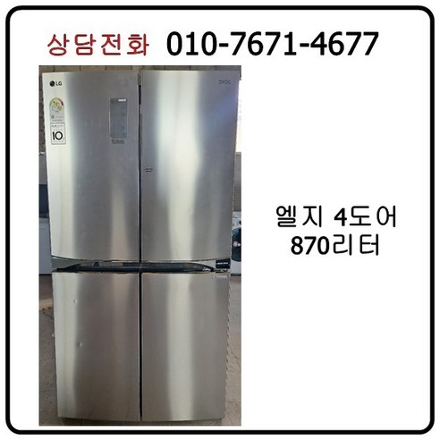 [중고냉장고] 엘지 4도어 냉장고 870리터 / 매직스페이스