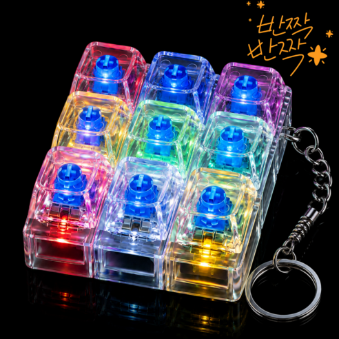 LED 키캡 키링 키보드 클리커 9구, 1개, 클리어블루