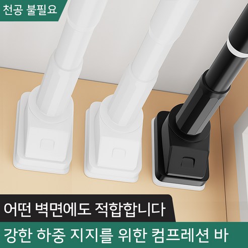 압축봉 욕실 샤워 커튼 막대 스테인레스 스틸 커튼 막대 길이 조절 가능 다목적 옷봉