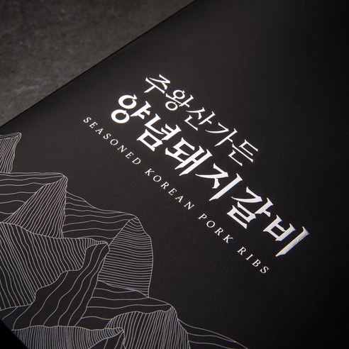 집에서 즐기는 식당급 돼지갈비, 이젠 어렵지 않아요.