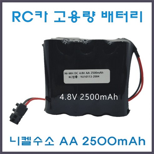 RC카 배터리 4.8V 6V 7.2V AA 고용량 2500mAh Ni-MH 니켈수소 JST-2P