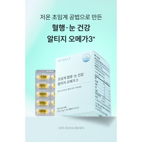 와이즐리 초임계 혈행 눈 건강 알티지 오메가3(2개월분) 60정, 1세트 이미지 2