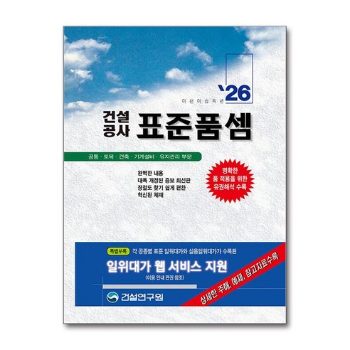 2026 건설공사 표준품셈, 건설연구원, 편집부