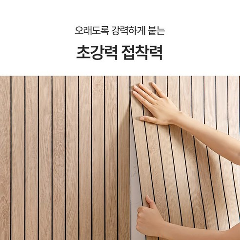 인테리어 템바보드 시트지