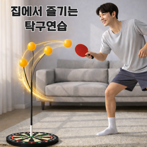 엠리브 실내 셀프 탁구 연습기 트레이닝 세트 성인 초보자용, 1세트, 혼합