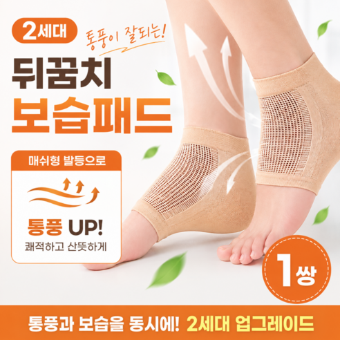 신형 뒤꿈치 보호패드 1쌍 뒷꿈치 갈라짐 방지 양말, 스킨, 2개