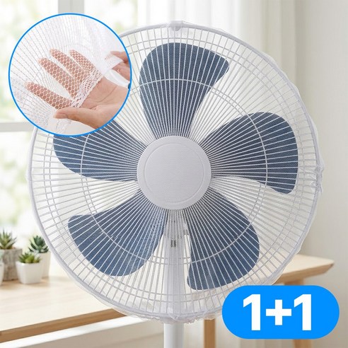 쿠이소 선풍기 안전망 보호망 커버, 2개, 클린화이트