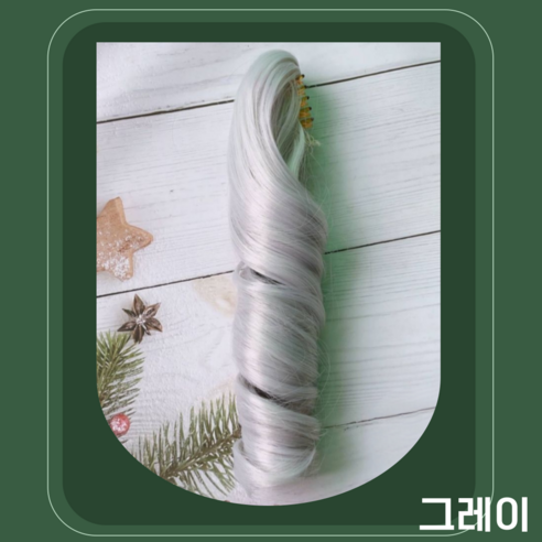 티니숲속 20cm 솜인형 집게형 포니테일 가발 양갈래 인형꾸미기 2P 세트, 1개, 그레이