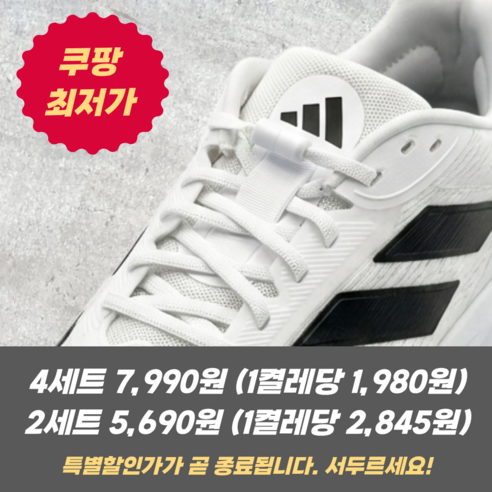 네스락 신발끈 무매듭 캡슐