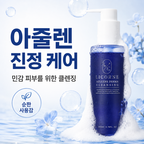리꼼 아줄렌 더마 클렌징 실사용 후기 | 효과 있을까? - 상품 이미지 4