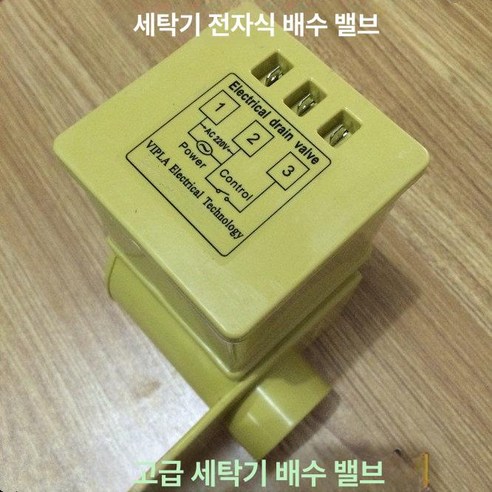 세탁기 배수밸브 오버플로우 교체 밸브 드레인 배수 부품 솔직 후기 | 실사용자 리뷰 분석 - 상품 이미지 3
