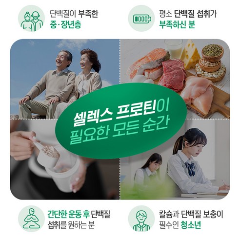 셀렉스 프로틴 고소한 맛 304g, 2개 운동러 솔직 후기 | 실사용 리뷰 - 상품 이미지 4