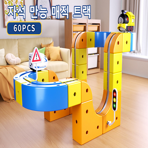 NEDYOU 레일블럭 기차장난감 전동 트랙 큐브 블럭 장난감 JM-58, 1박스, 혼합