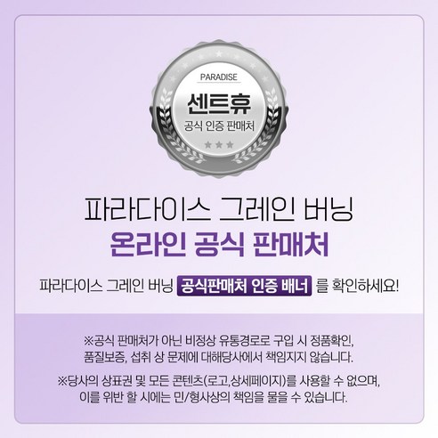 파라다이스 그레인 버닝 60정, 1개 맛있게 먹은 솔직 후기 - 상품 이미지 2