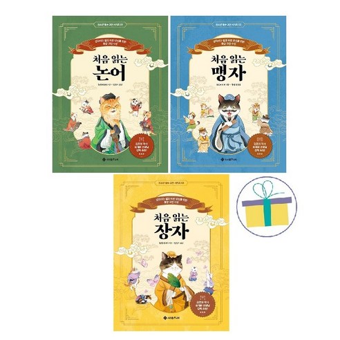 처음 읽는 논어+맹자+장자 (전3권) : 청소년 필수 고전 시리즈