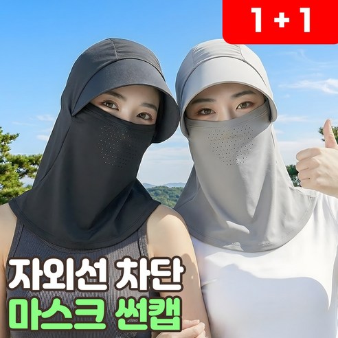 로니베이 자외선차단 마스크 썬캡 골프 얼굴 등산 햇빛가리개 모자, 2개, 로니블랙+로니그레이