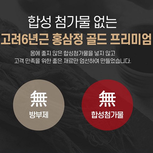 홍삼정 골드 프리미엄 고려 6년근 240g, 4개 이미지 4
