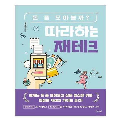 재테크 자기계발 도서