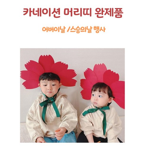 카네이션머리띠 완성품, 1개, 레드