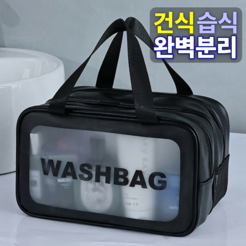 수영가방 목욕 세면도구 파우치, 블랙