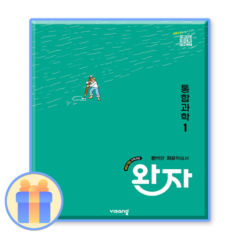 완자 통합과학1 통과 고1 솔직 독서 후기 | 읽어볼 만할까? 썸네일