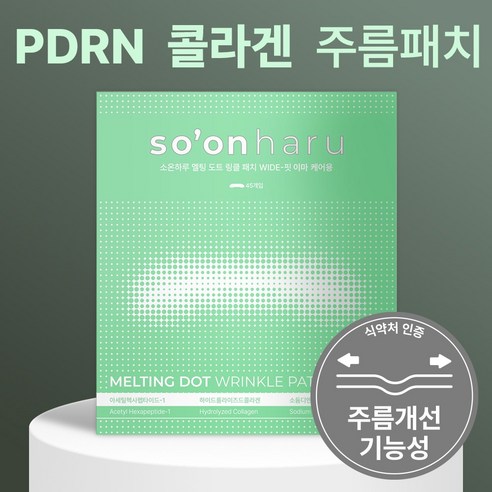 소온하루 PDRN 아데노신 멜팅도트 링클패치 와이드핏 이마 케어용 콜라겐 주름개선 기능성 이미지 3