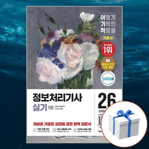 2026 이기적 정보처리기사 실기 기본서 + 형광펜 [영진닷컴], 영진닷컴 영진닷컴