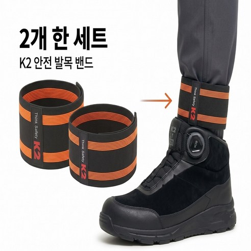 K2 케이투 안전 각반 밴드 작업용 발목 보호대 2개 1세트, 9999개, 블랙
