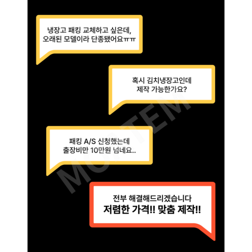 모아템 냉장고 고무 패킹 자체제작 도어 스트립 교체 커버 씰링 개스킷 이미지 2