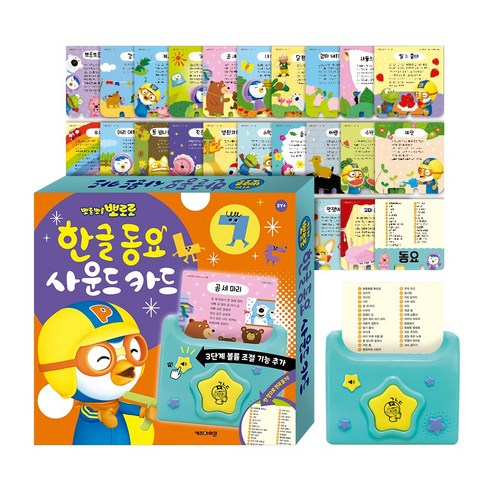 NEW 뽀로로 한글 동요 사운드 카드 (2026년형) 이미지