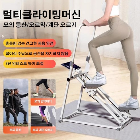천국의계단 조절 가정용 접이식 운동기구 스텝퍼 계단오르기, 흰색